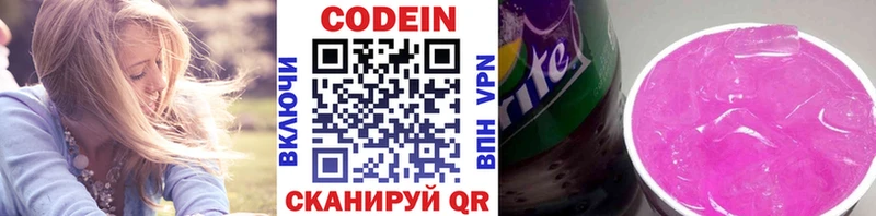 Купить Калининск Кодеин напиток Lean (лин)